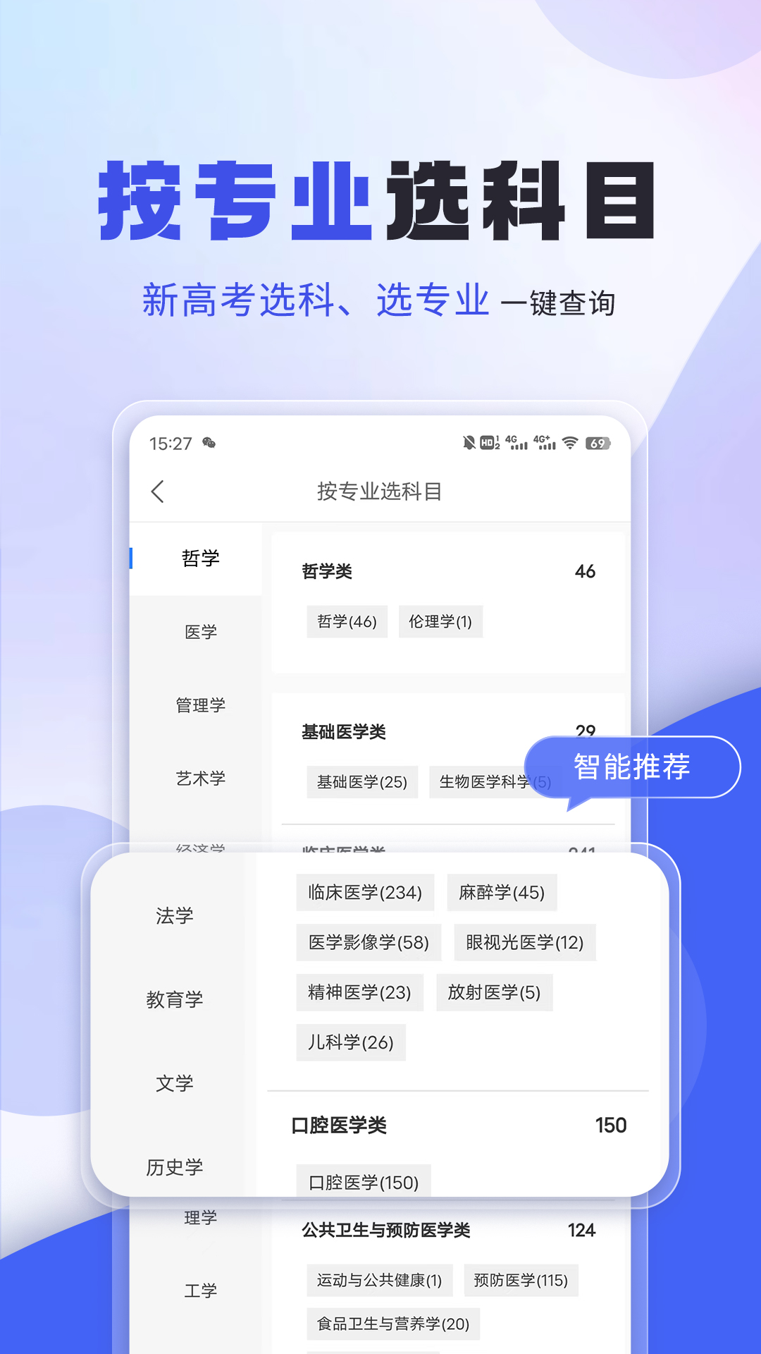 上大学高考志愿填报v3.1.1截图4