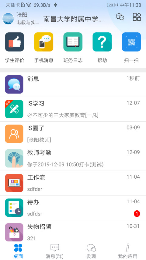 IS智慧平台v13.9截图4