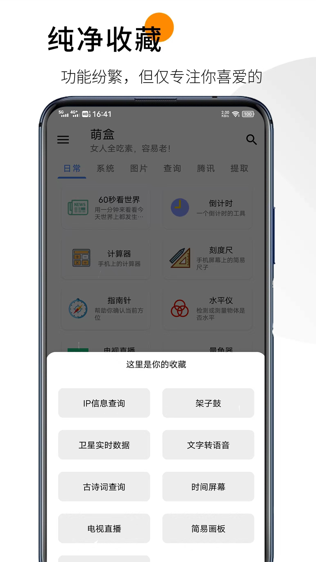 萌盒v5.3.3截图2