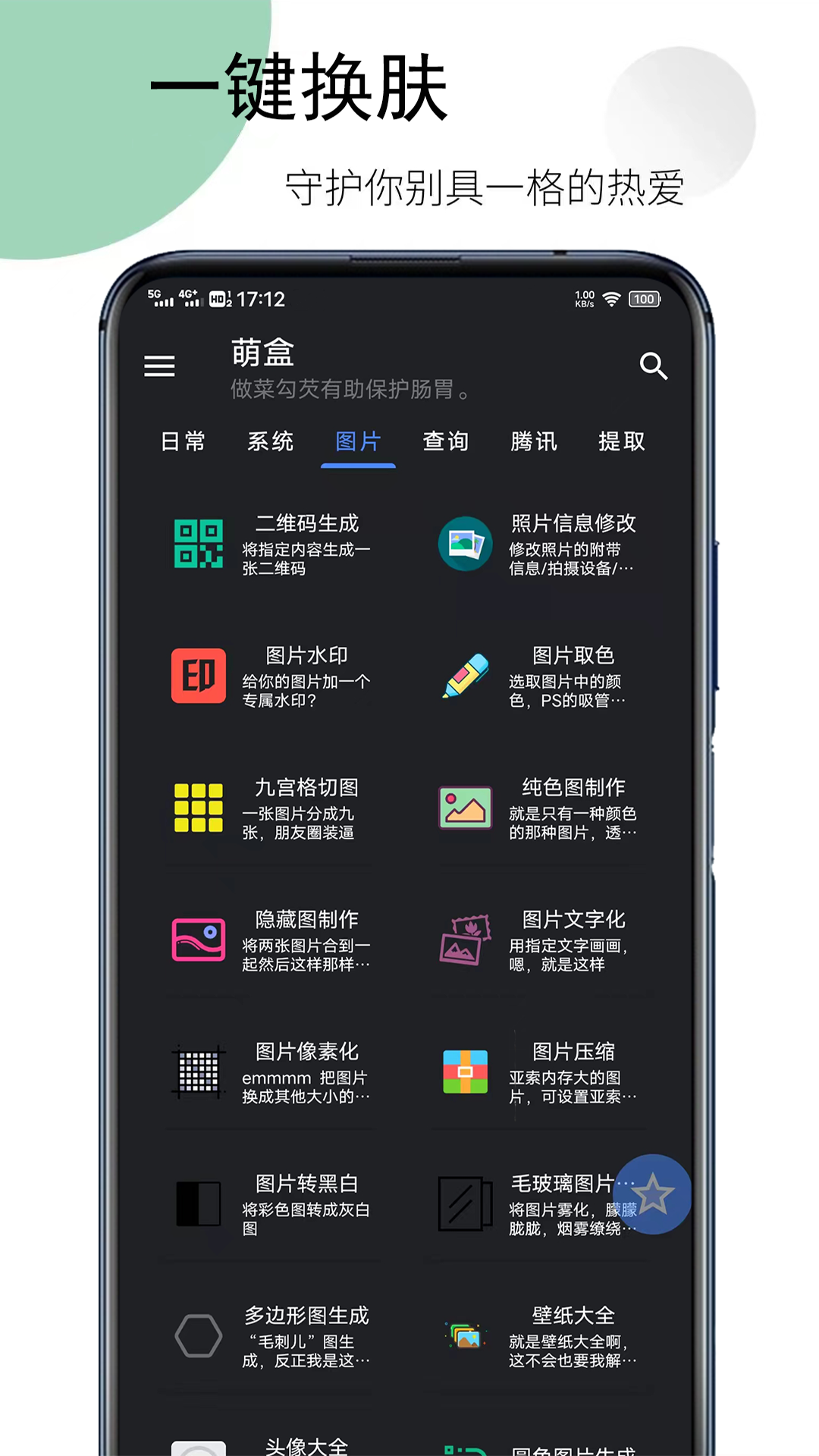 萌盒v5.3.3截图1