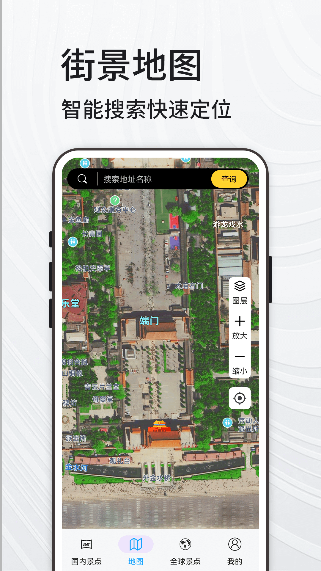 高清VR实景地图v2.0.2截图4