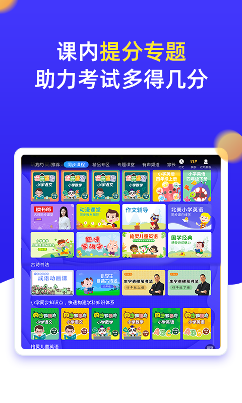 小学同步四年级v3.6.9.3截图3