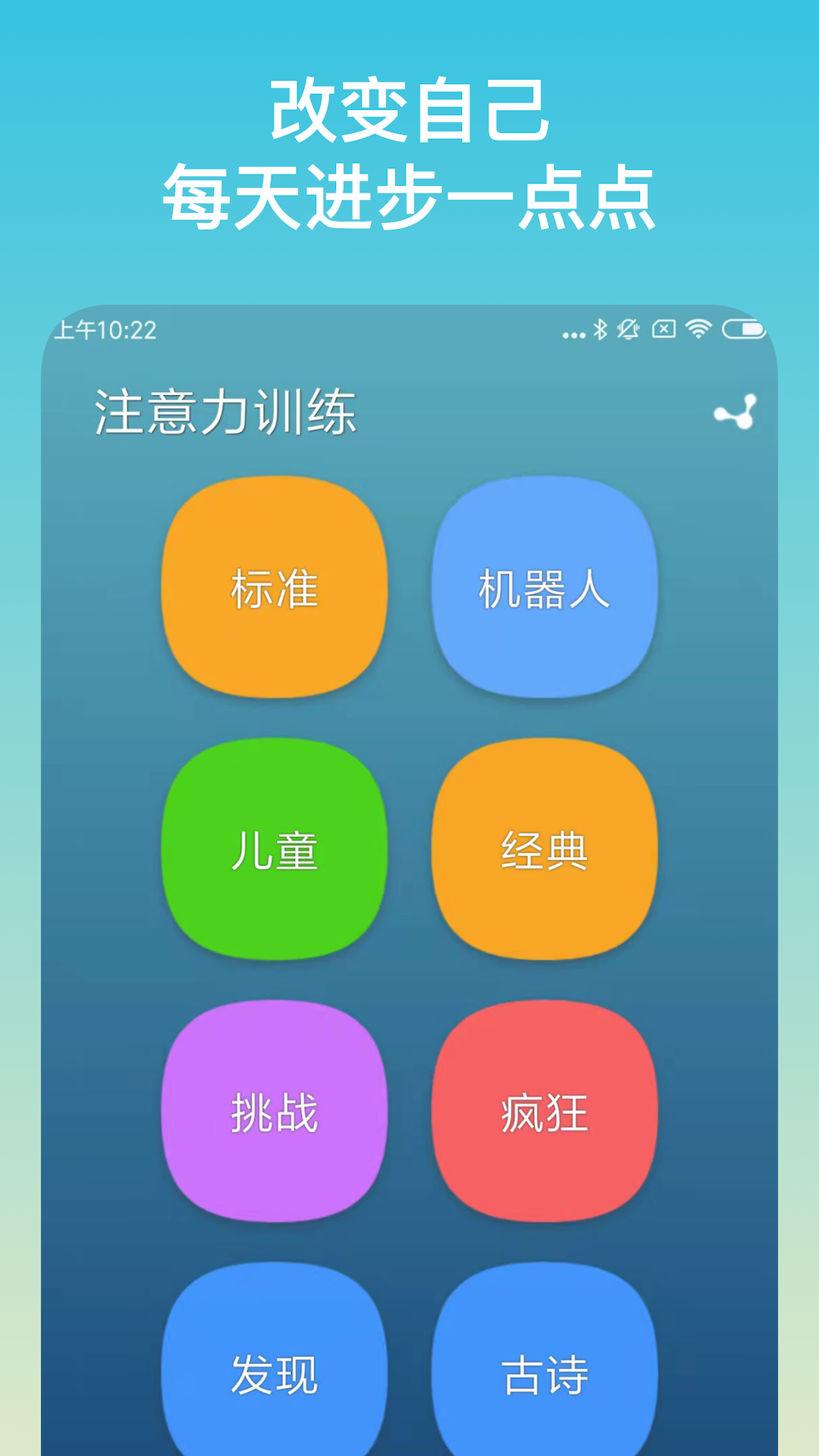 注意力训练v8.6.13截图5