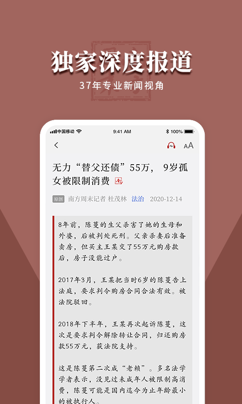 南方周末v7.4.2截图4