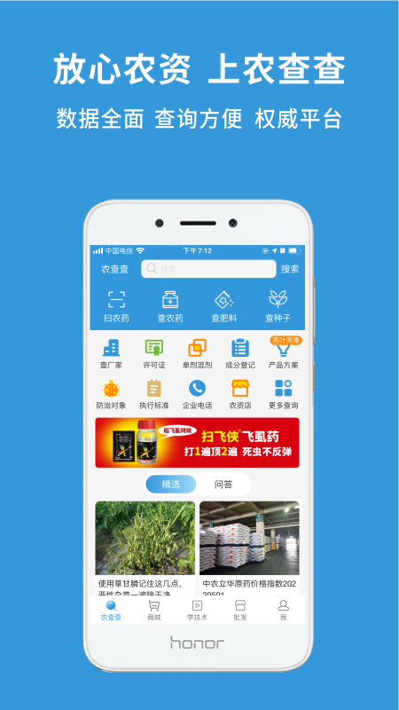 农查查v3.0.3截图5