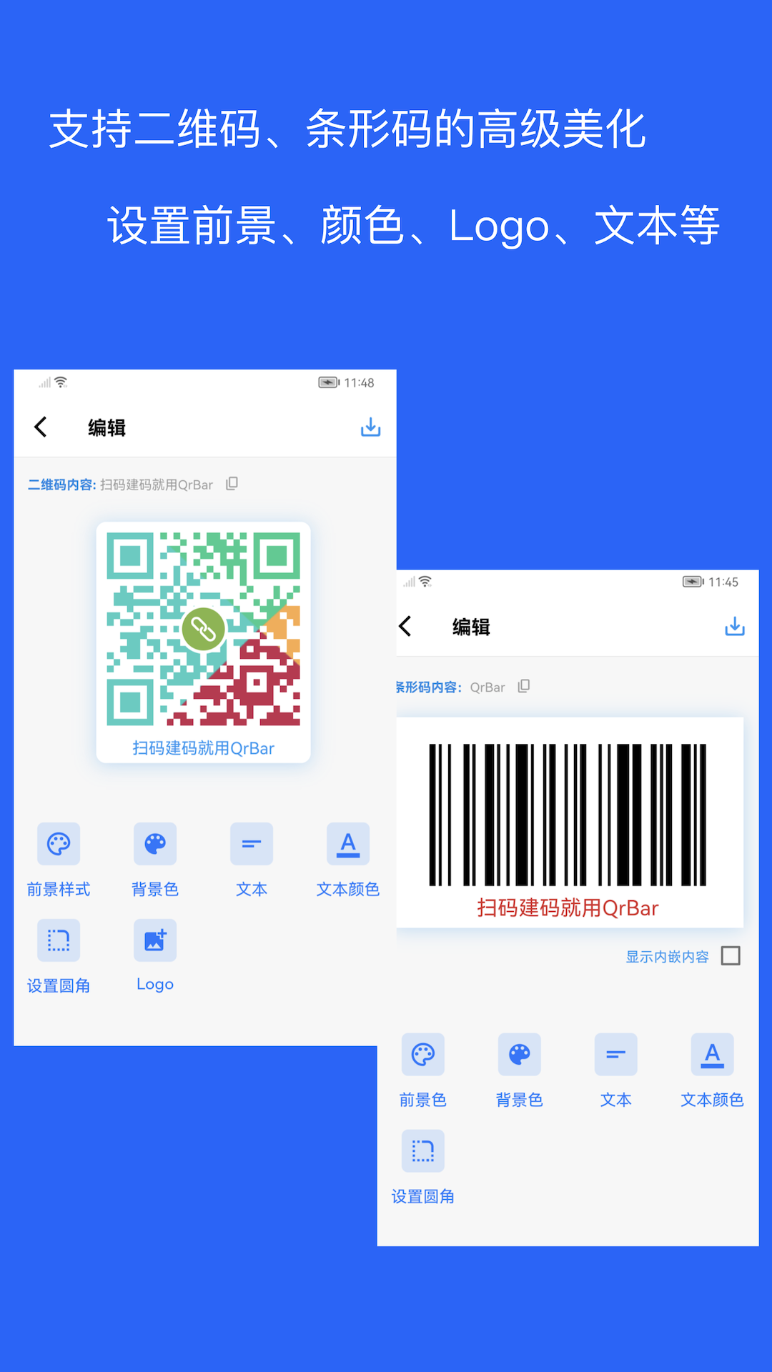 二维码和条形码生成器v1.0.8截图3