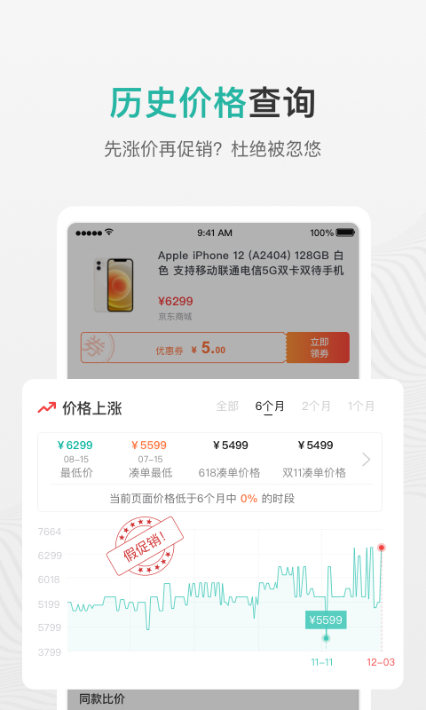 购物党v5.7.5截图4