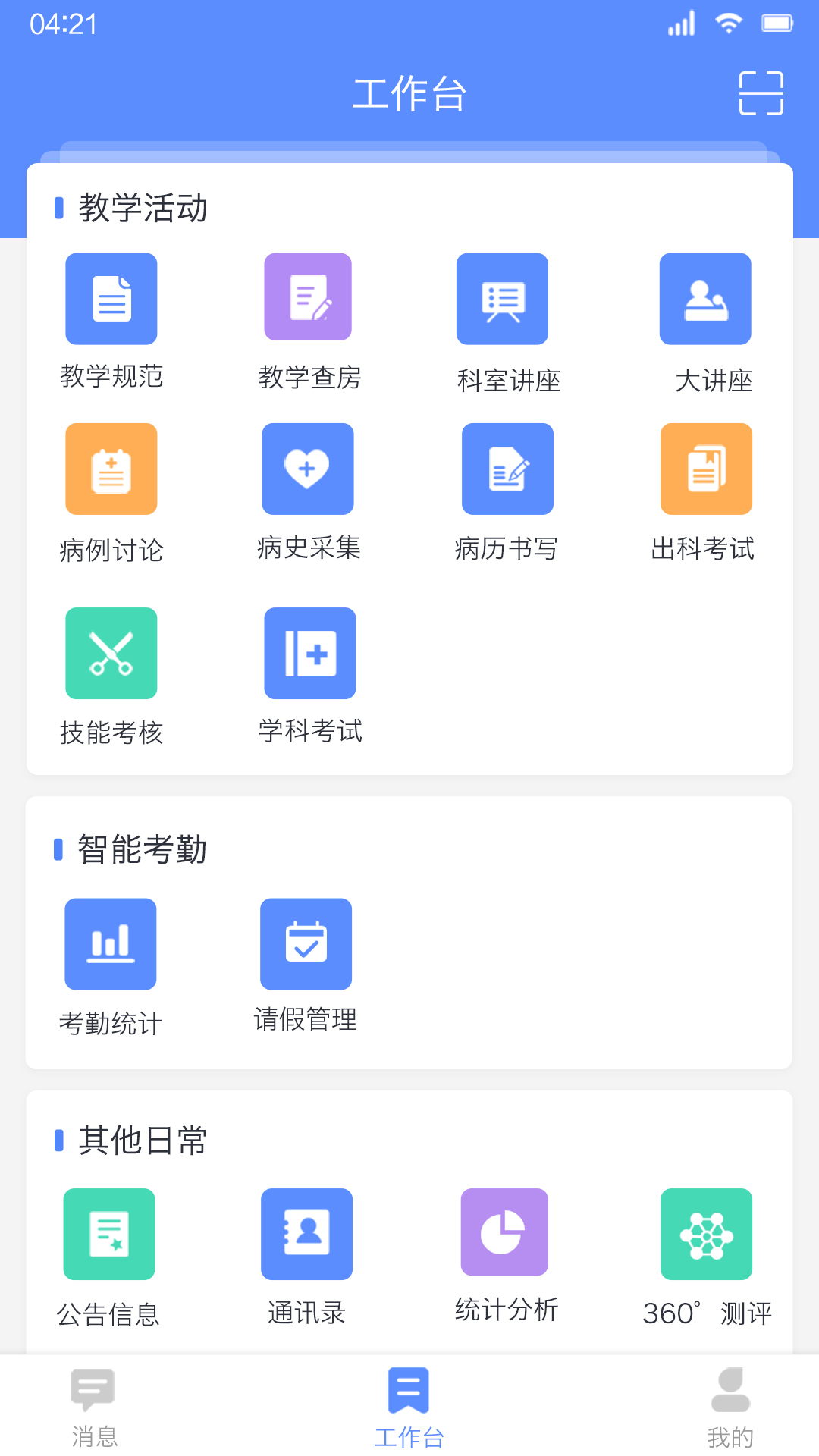 临床教学管理v2.1.A1截图5