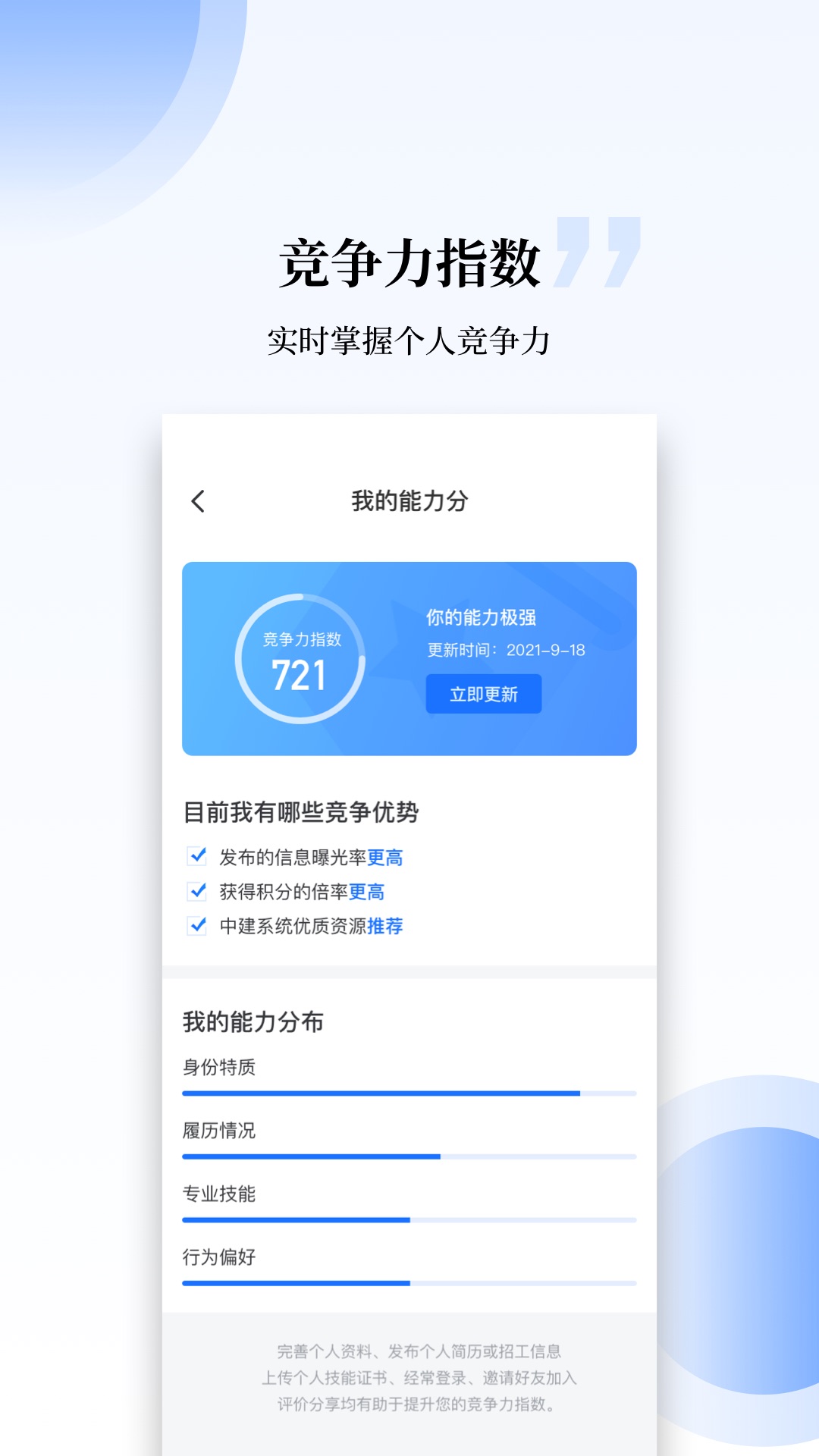 工匠职聘v2.3.0截图1