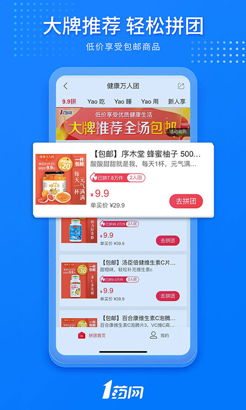 1药网v6.3.9.1截图2