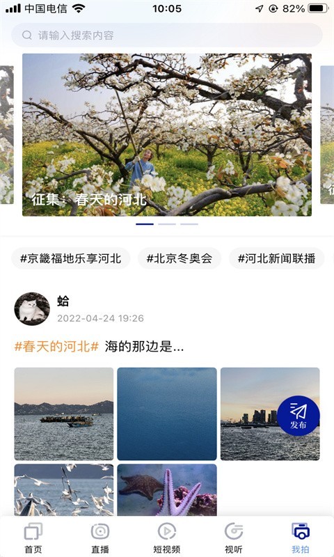 冀时v4.0.4截图4