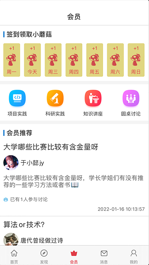 课比科v1.0.3截图2