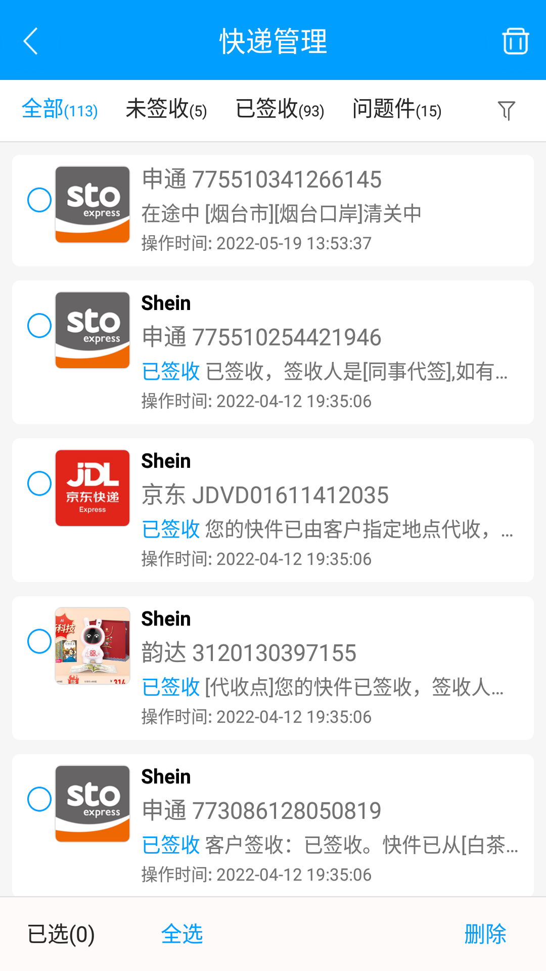 快递查询宝典v5.2.70截图4