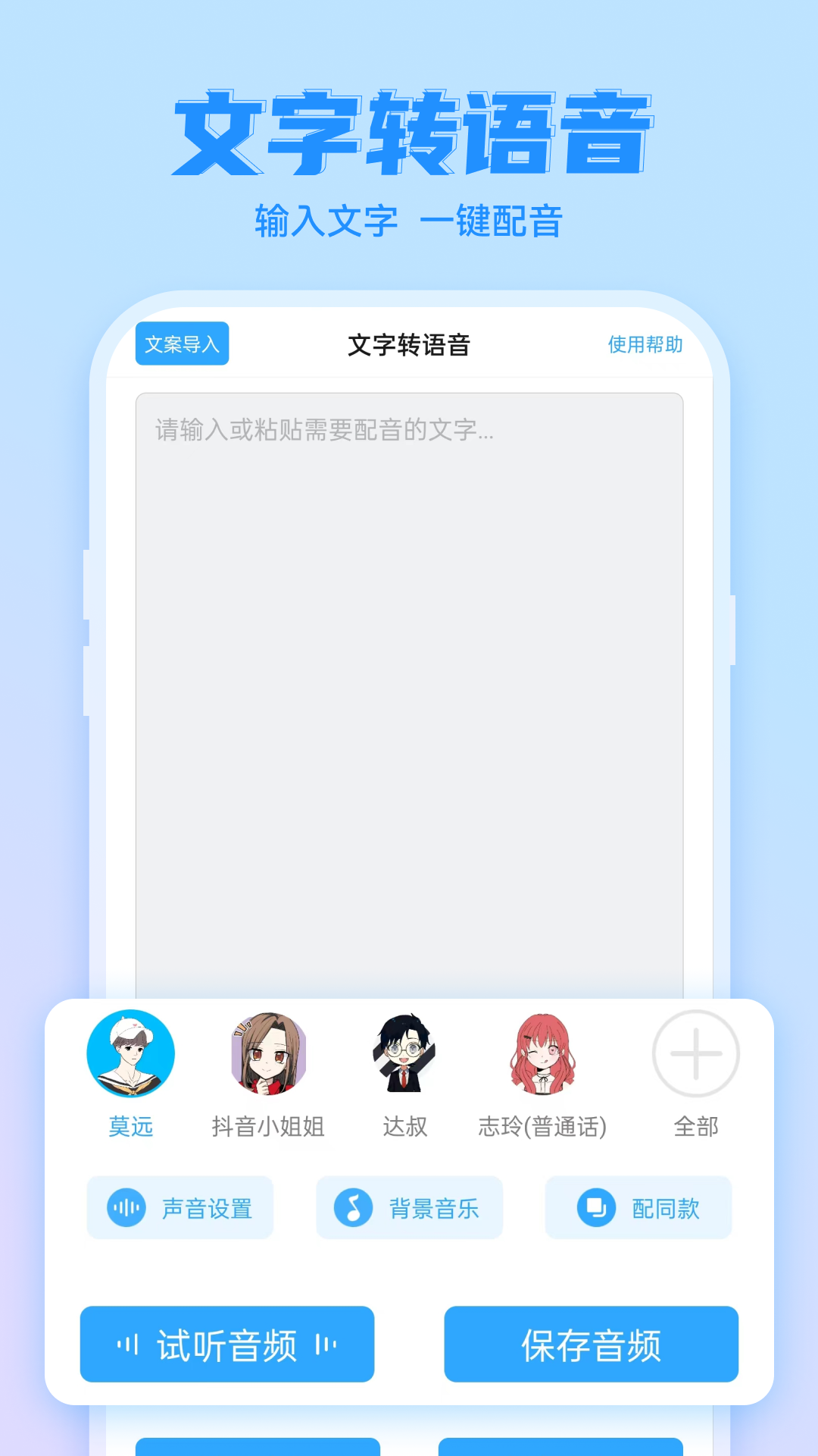 文字转语音工具v1.4.3截图4