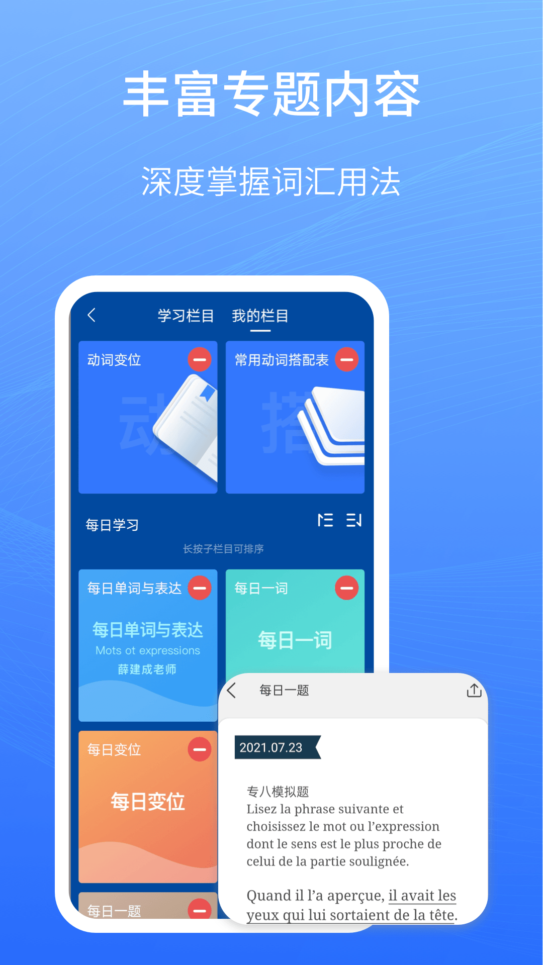 外研社法语大词典v4.0.19截图1