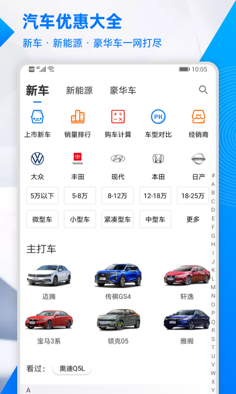 汽车优惠大全v1.6.0截图4