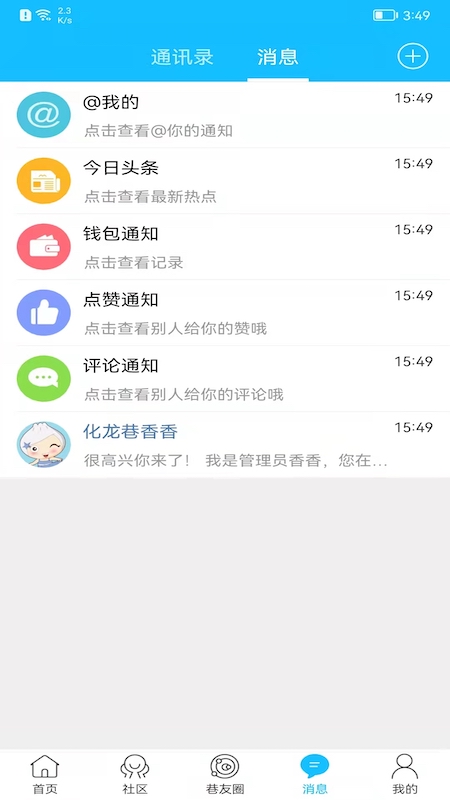 化龙巷v5.5.1.0截图2