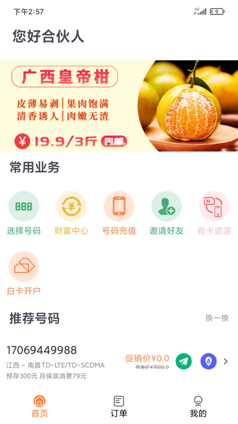 分享合伙人v3.4.3截图2