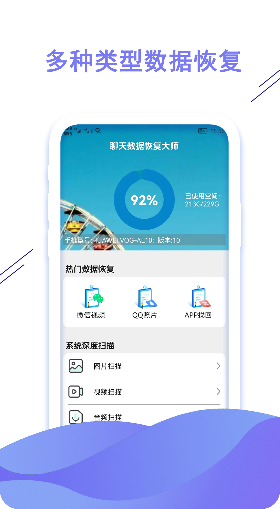 聊天数据恢复大师v1.0.1截图5