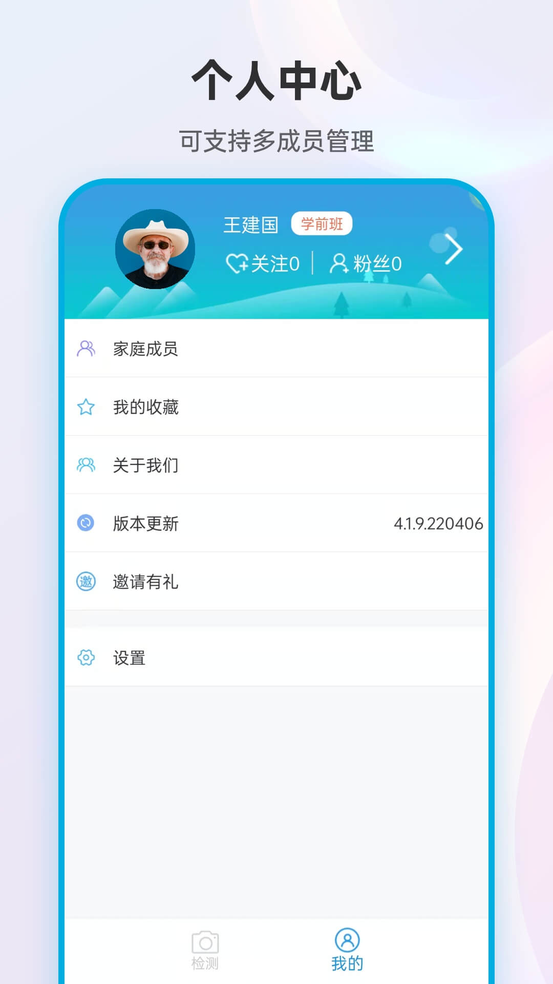 尿大夫v4.1.9.220415截图2