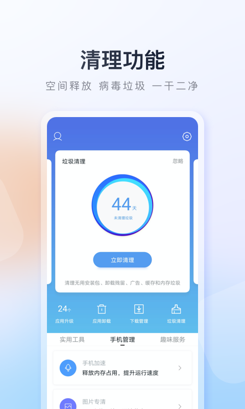 百度手机助手v9.5.5.0截图1