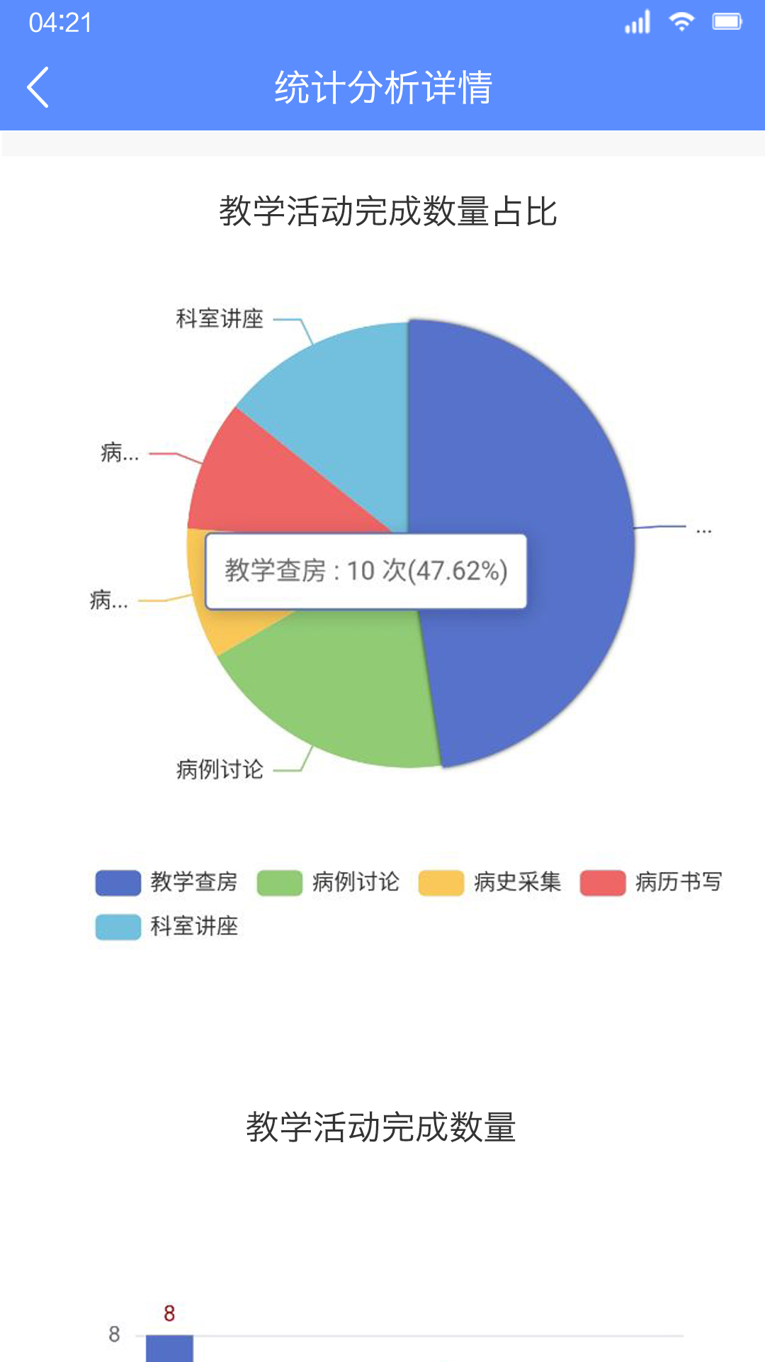 临床教学管理v2.1.A1截图1