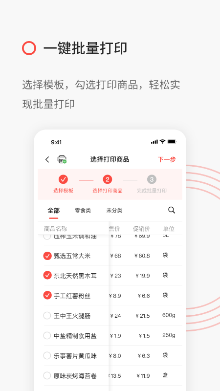 精臣云打印v5.3.7截图1