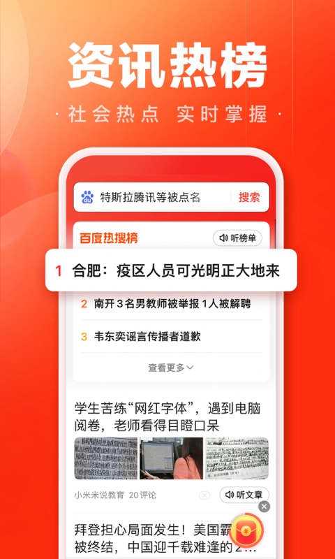 百度大字版v1.30.0.10截图3