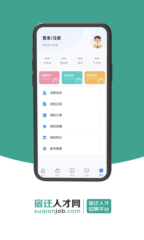 宿迁人才网v1.0.8截图1