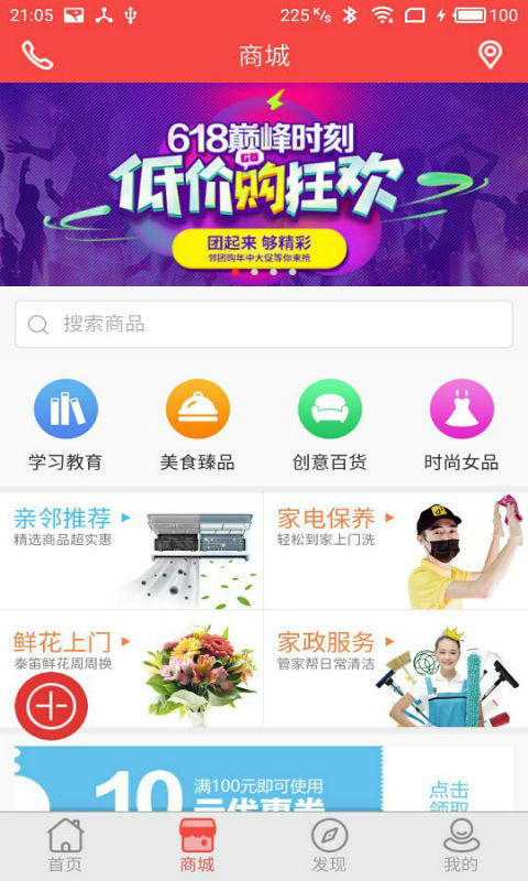 亲邻开门v4.0.0截图3