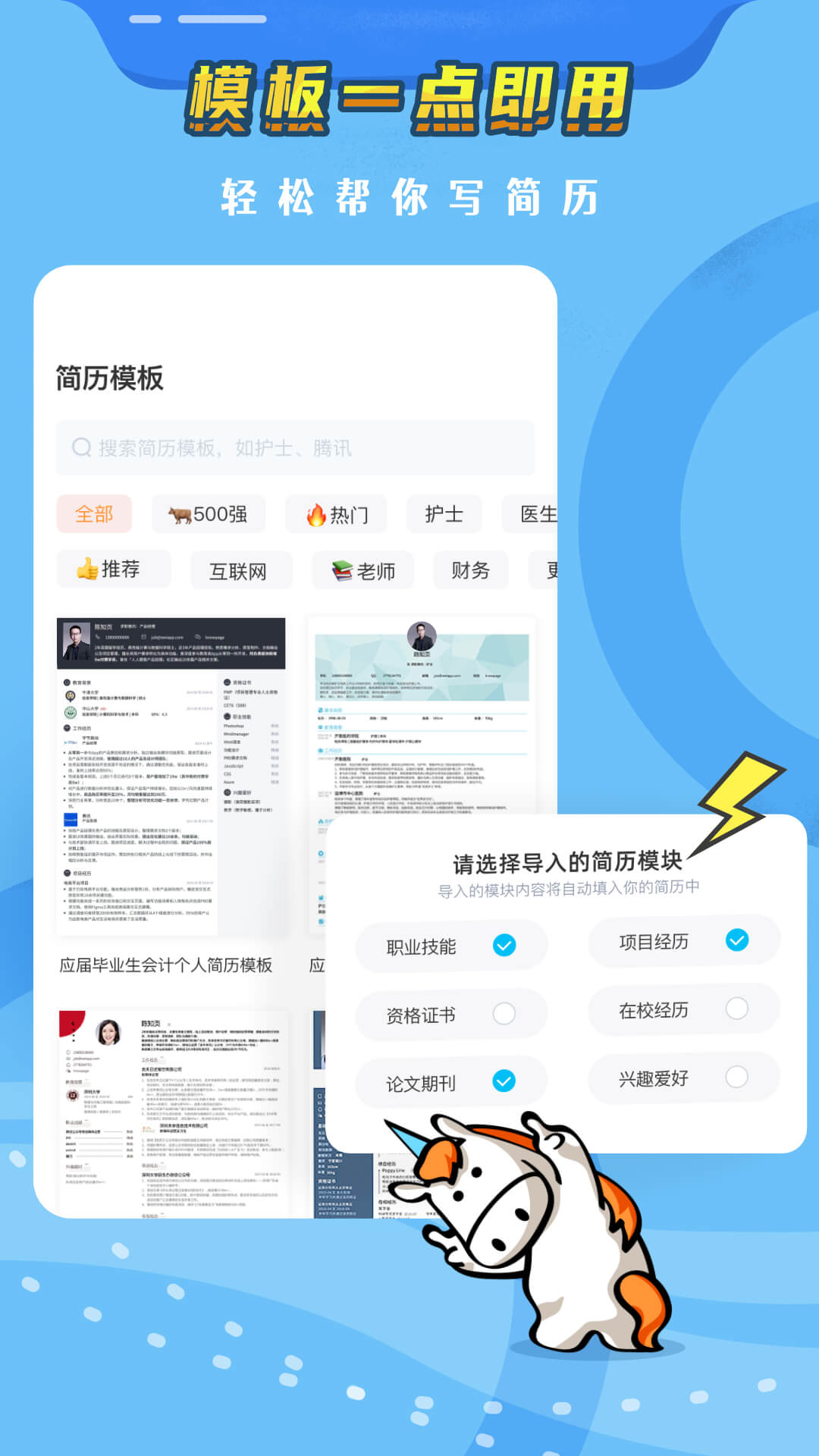 知页简历v3.5.6截图3