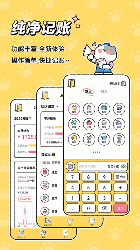 喵喵记账v2.0.5截图5