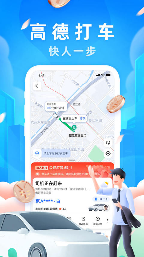 高德地图v11.17.0.2891截图5