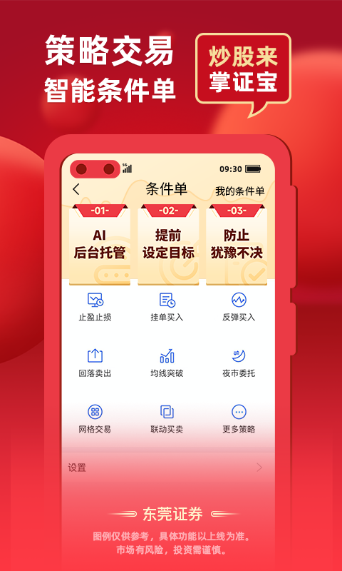 股票掌证宝炒股v5.4.5.1截图3