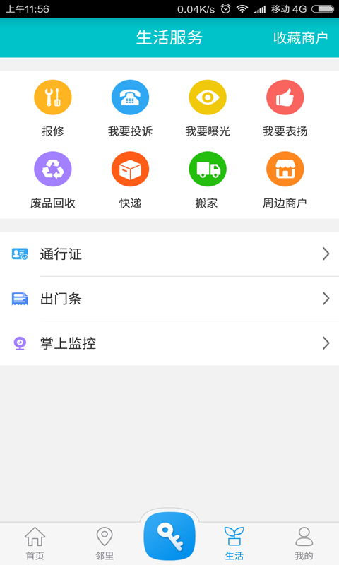 麦邻v1.7.8截图2