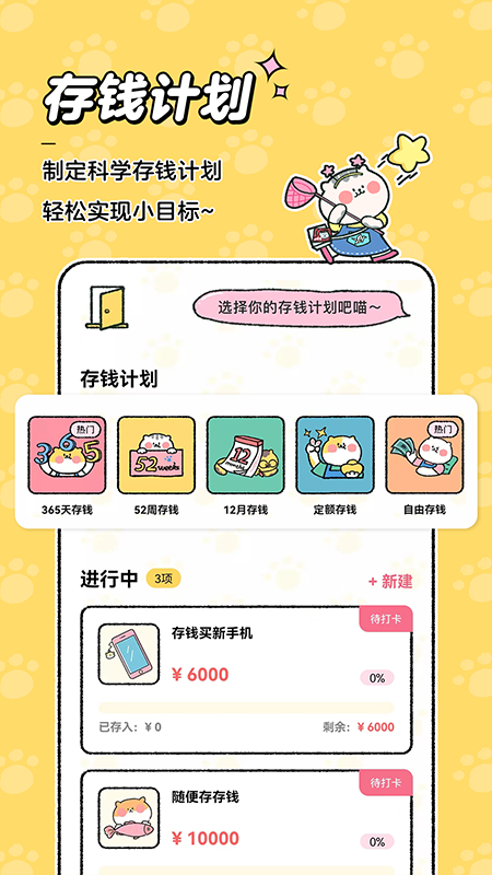 喵喵记账v2.0.5截图1