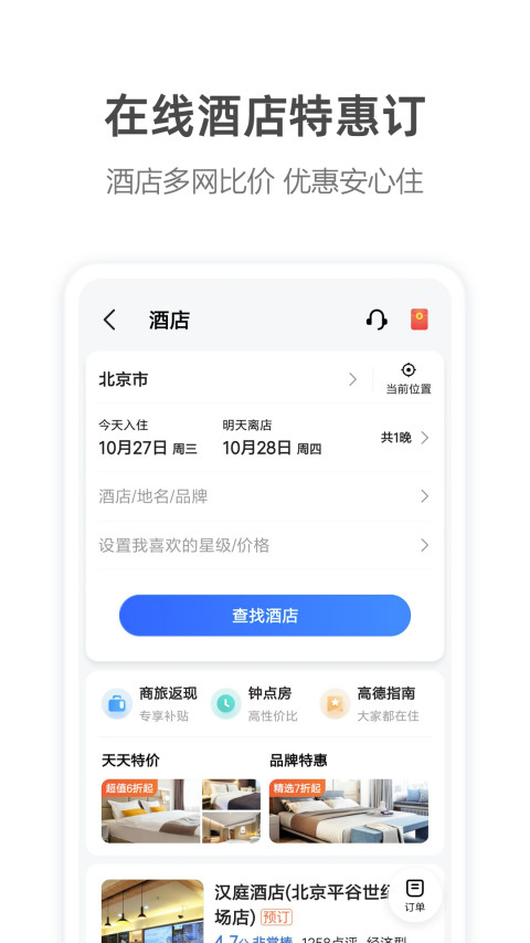 高德地图v11.17.0.2891截图1