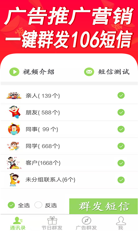 短信群发平台v4.7截图4