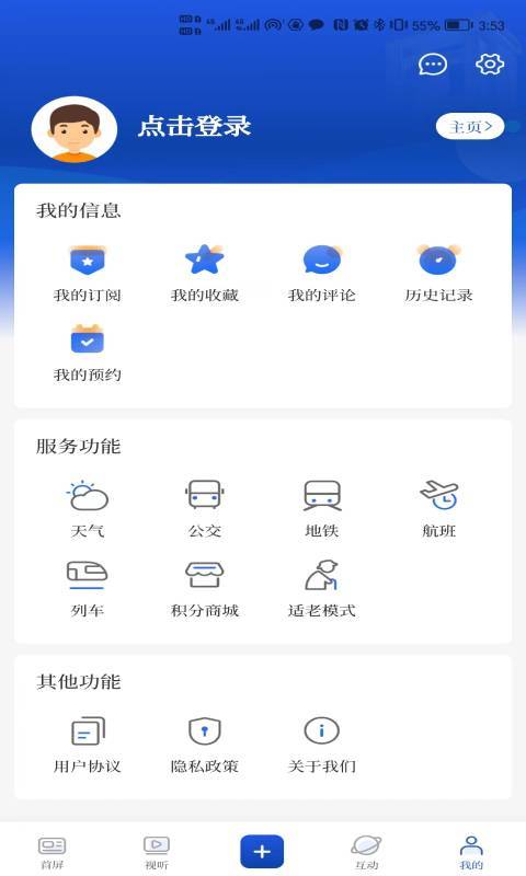 智慧无锡v7.0.3截图1