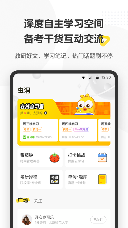 考虫v4.20.0截图1