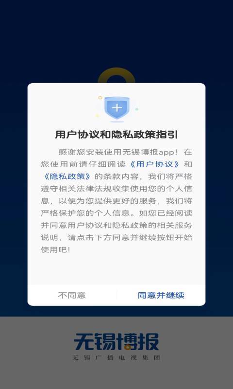 智慧无锡v7.0.3截图3