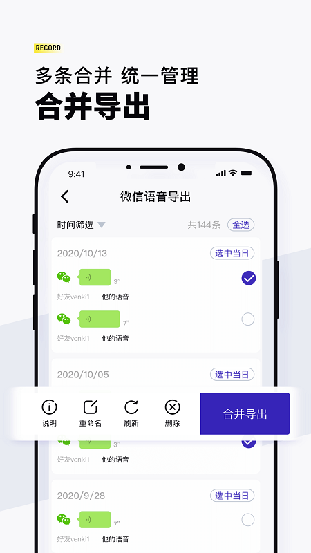 VQ语音导出截图3