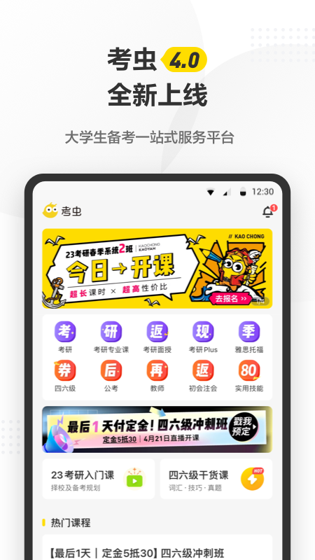 考虫v4.20.0截图4