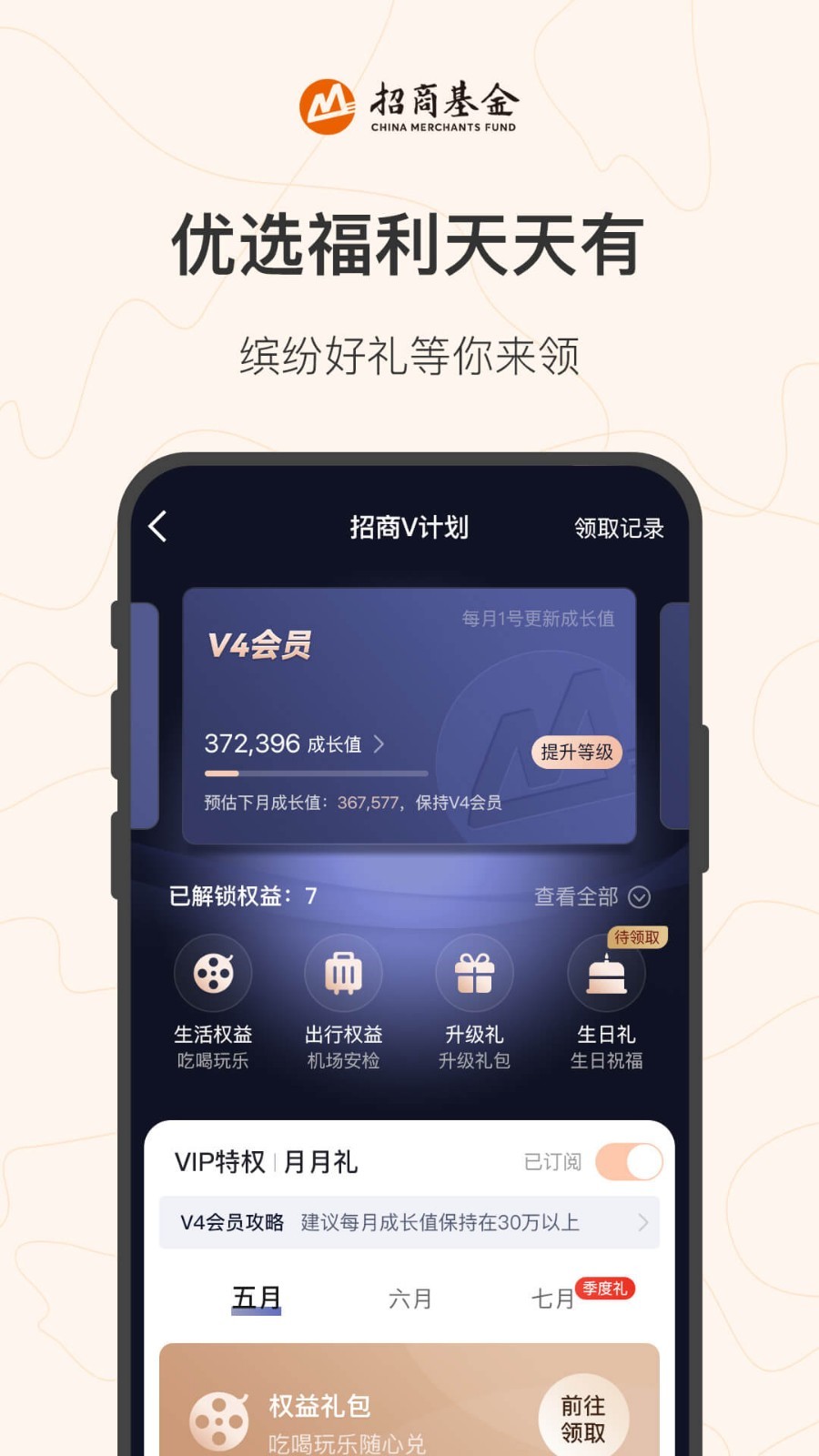 招商基金v7.18.0截图1