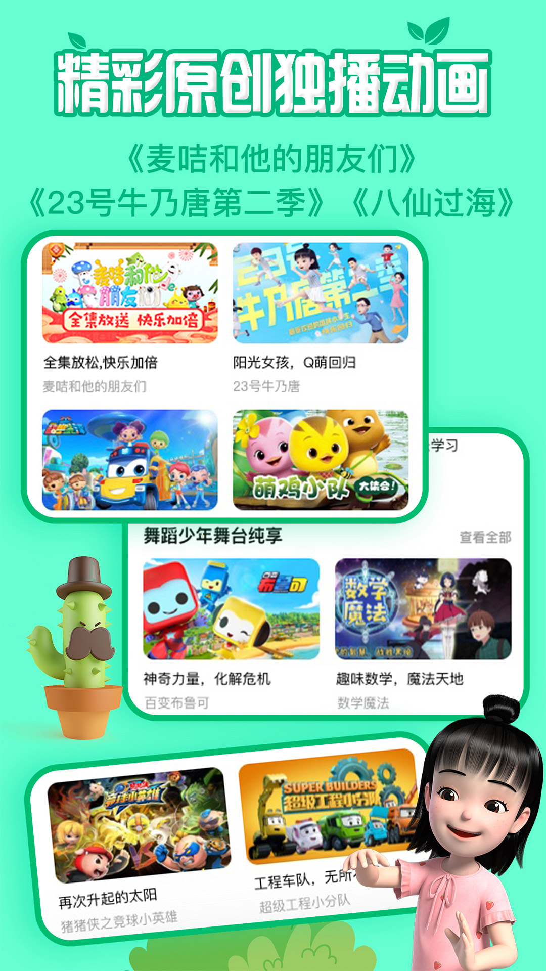 麦咭TVv4.3.0截图3