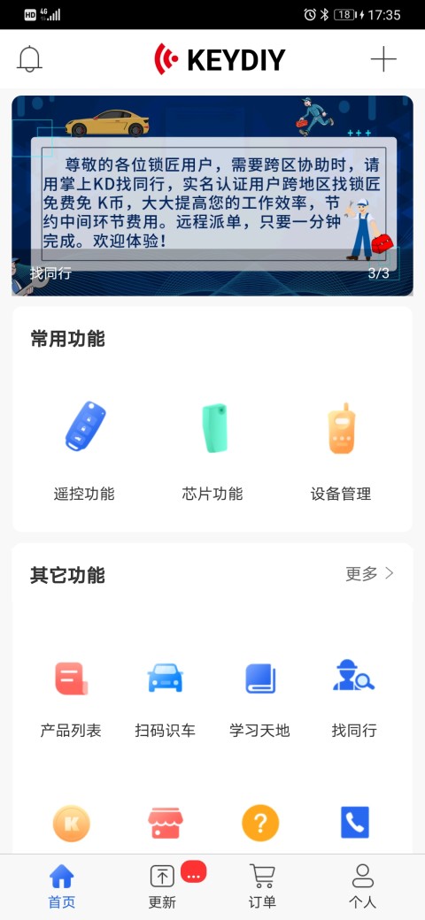 掌上KDv7.7.1截图4