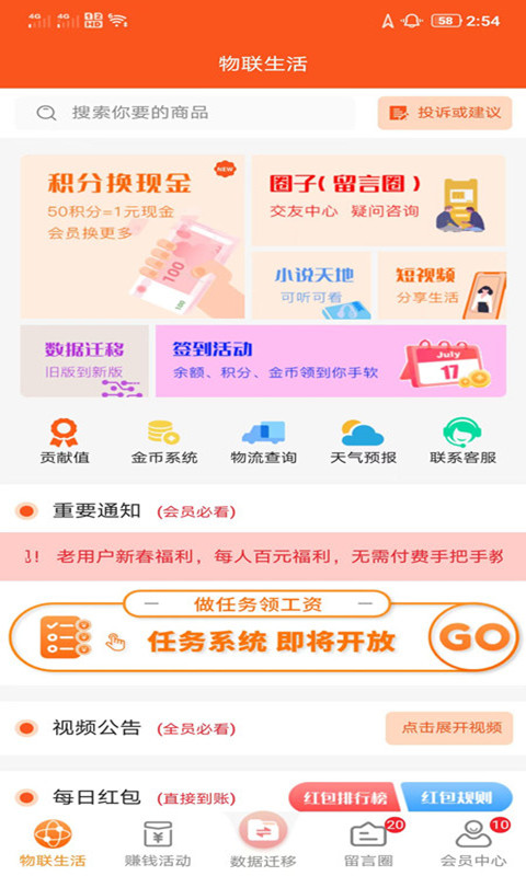 新版全球物联电商购物平台v1.0.6截图2