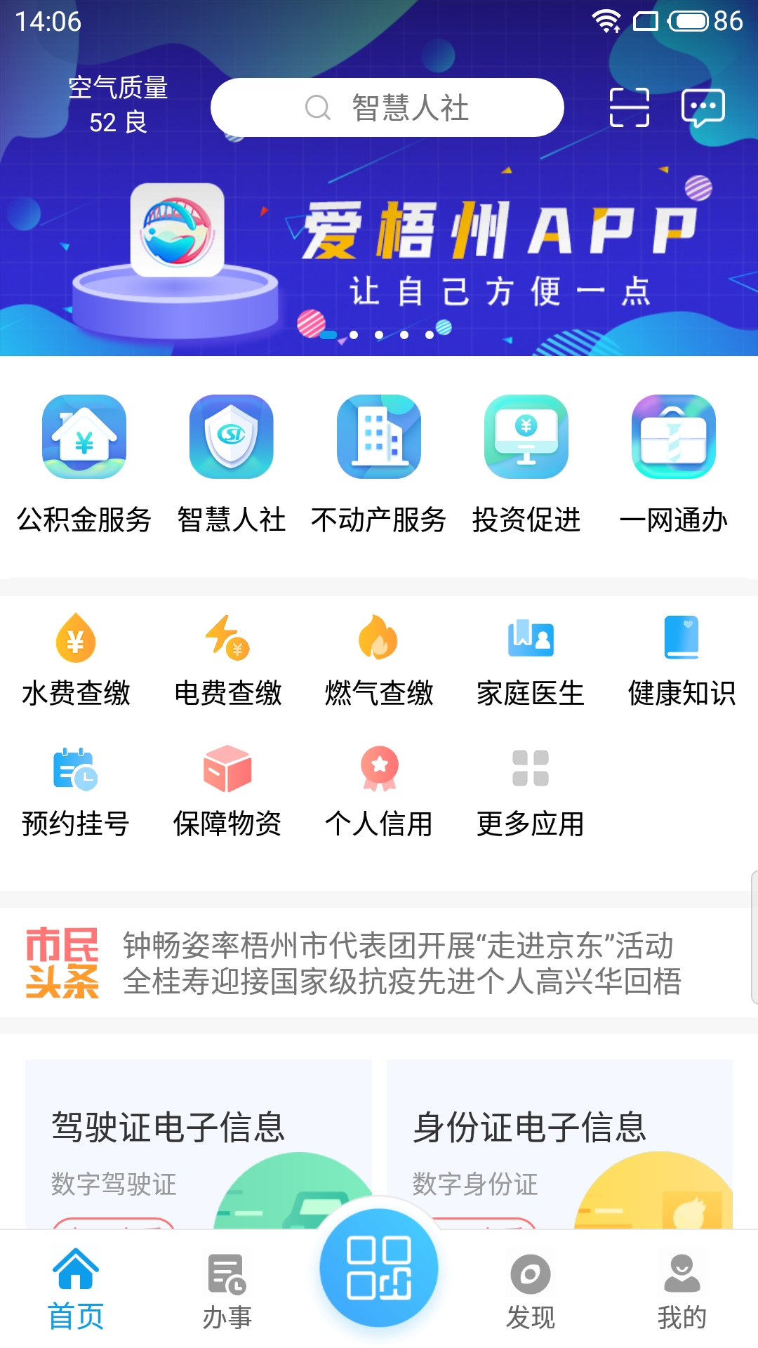 爱梧州v2.0.1.10截图5