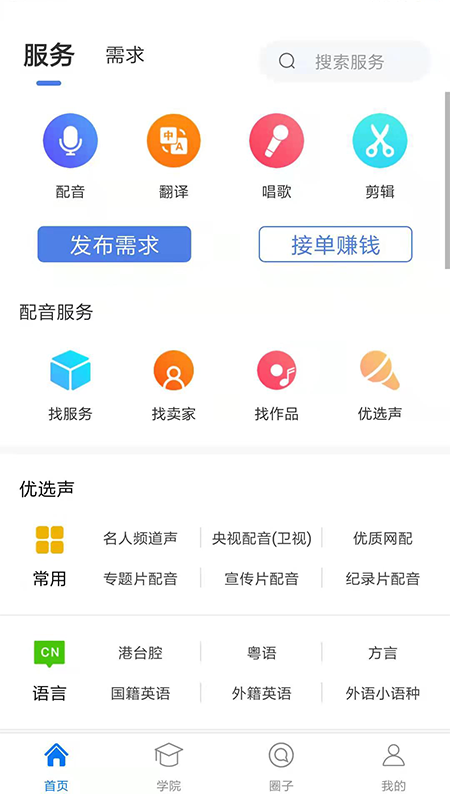 配音圈兼职v1.3.60截图5