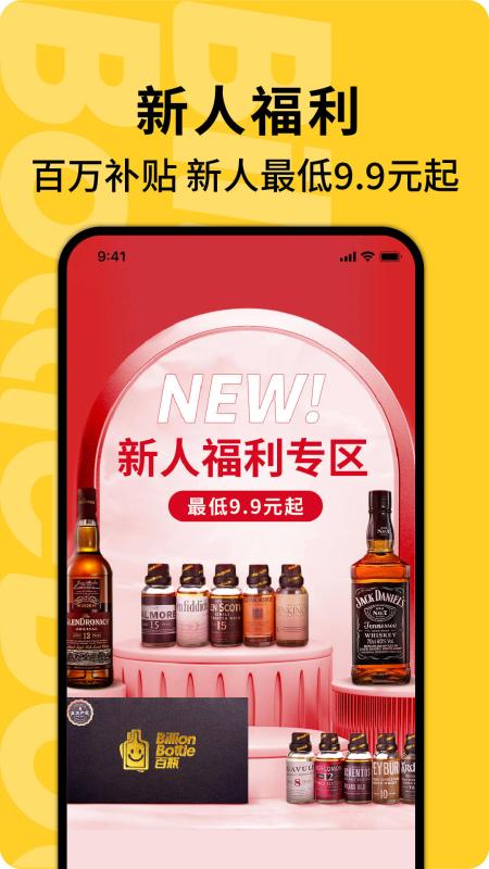 百瓶v3.50.1截图5